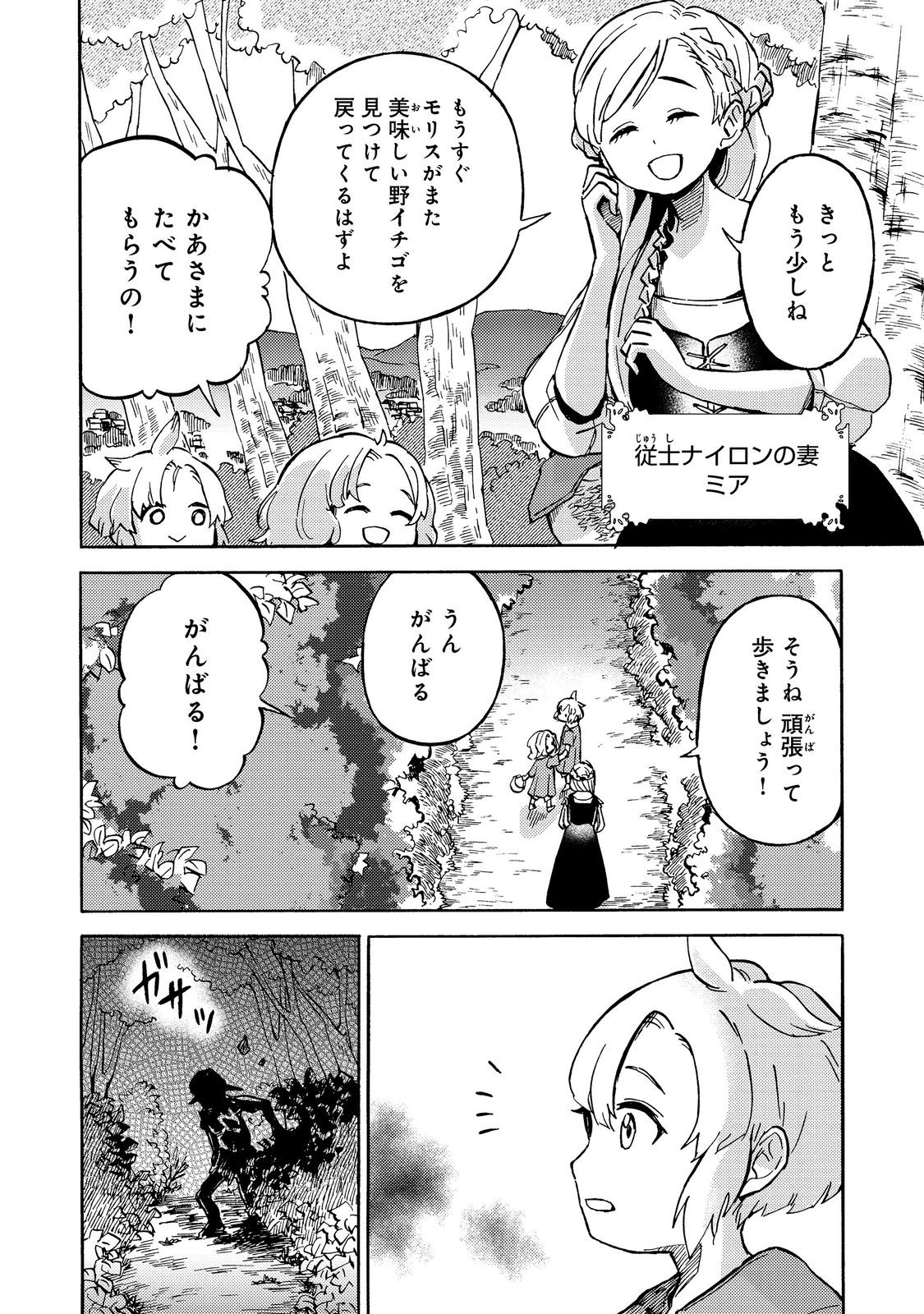 Boukensa AL – Aitsu no Mahou wa Okashi - Chapter 1 - Page 8